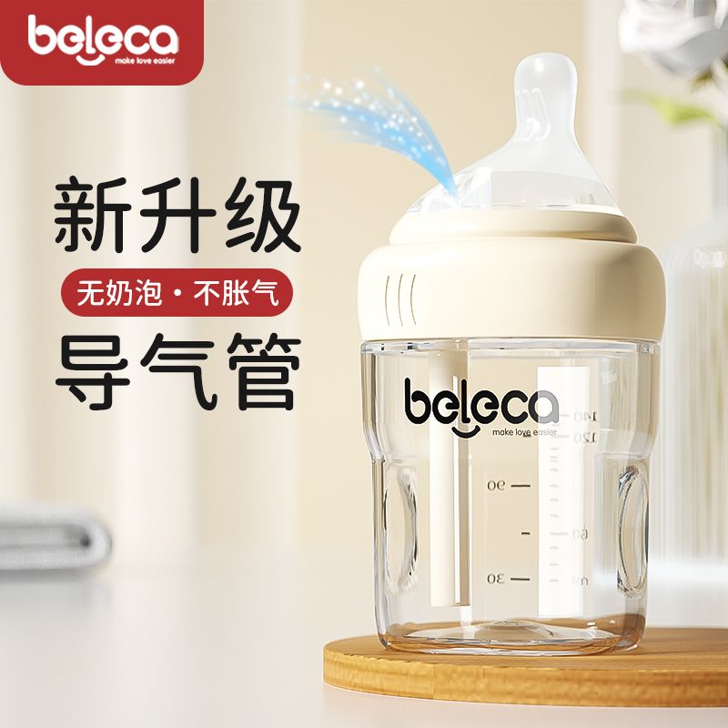 beleca玻璃奶瓶新生婴儿防胀气防呛奶0-6个月宝宝仿母乳专用套装