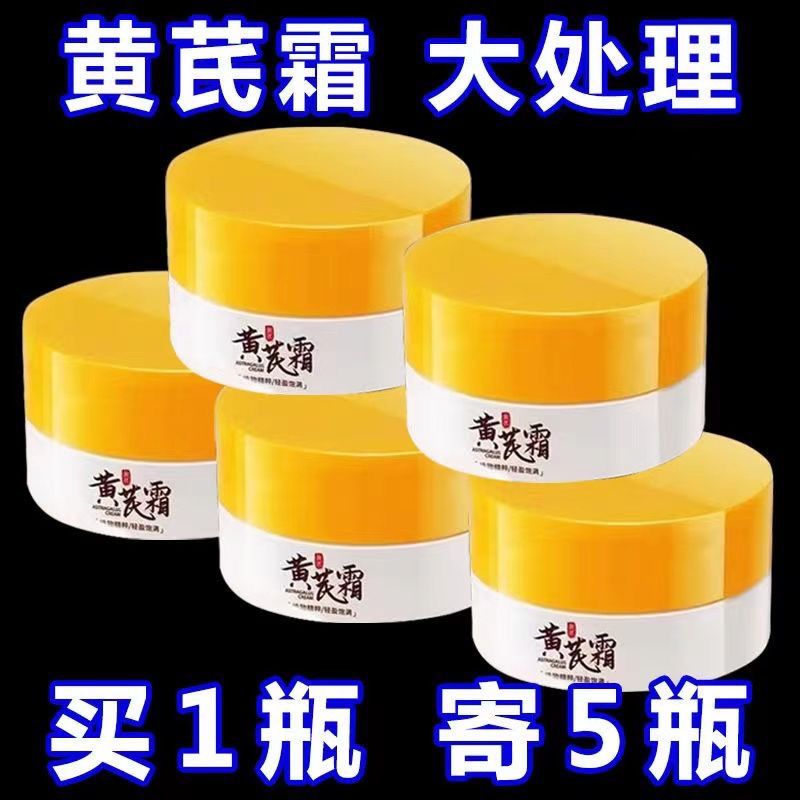 老牌国货黄芪霜保湿补水提亮肤色护肤抗衰老去细纹美容嫩肤面霜