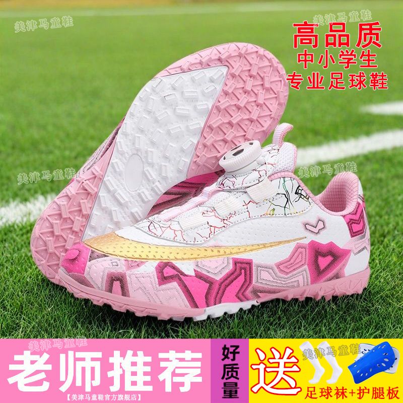 女童足球鞋碎钉公主风旋转纽扣中小学生男孩儿童草地训练防滑减震