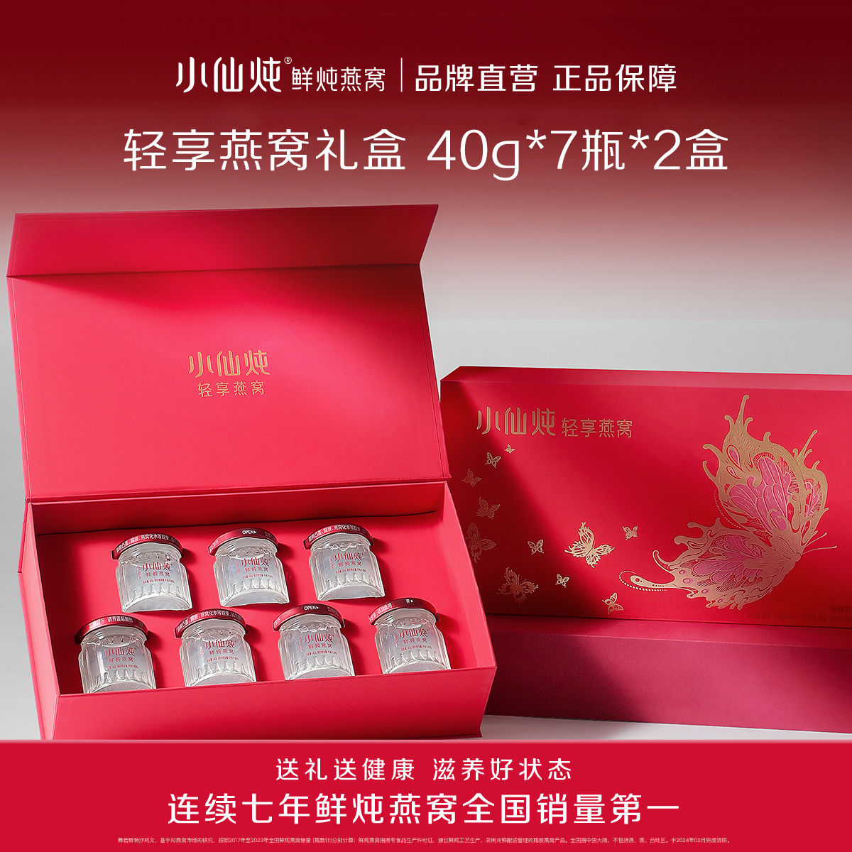 小仙炖鲜炖燕窝轻享礼盒40g*7瓶*2箱低糖/无糖送礼营养品