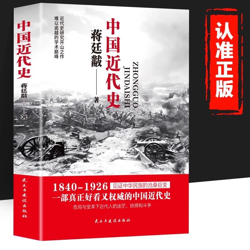中国近代史插图版中国通史世界通史青少年讲述近历史课外阅读书籍