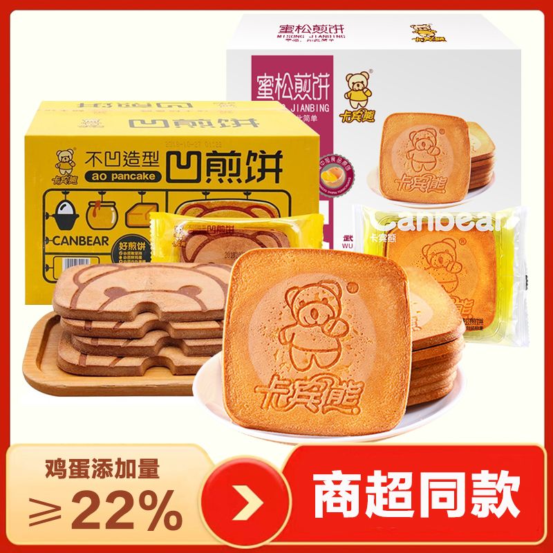【卡宾熊】蜜松煎饼小熊饼干休闲解馋小零食网红推荐零食小吃独立包装