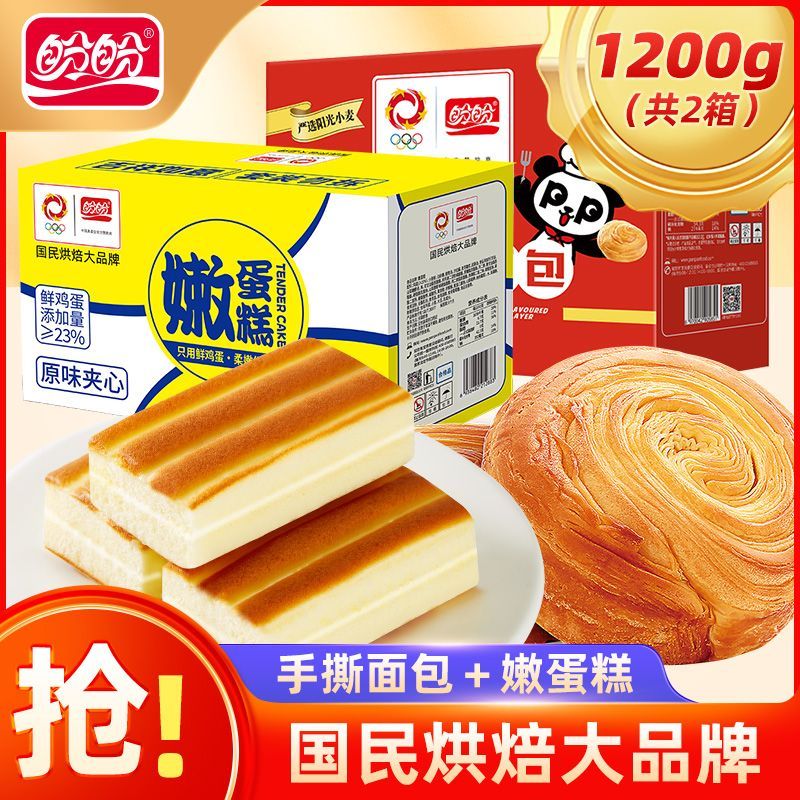 盼盼【嫩蛋糕600g手撕包600g】营养早餐代餐面包整箱休闲零食茶点