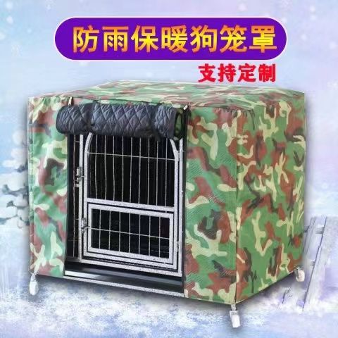 狗笼罩子防雨保暖防风遮阳保暖加厚冬季加棉防寒宠物笼罩户外家用