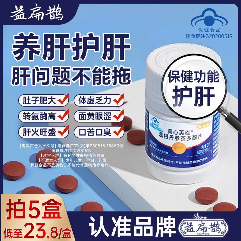 益扁鹊葛根丹参片养肝护肝片熬夜喝酒口苦