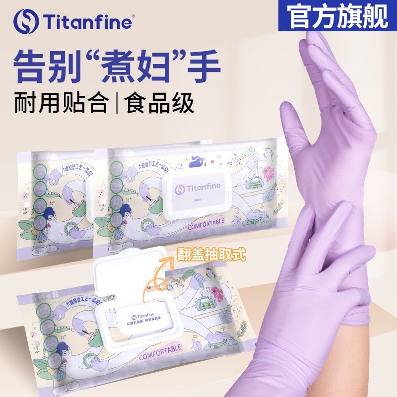 Titanfine/添赞丁腈手套食品级一次性餐饮手套洗碗洗菜揉面耐用