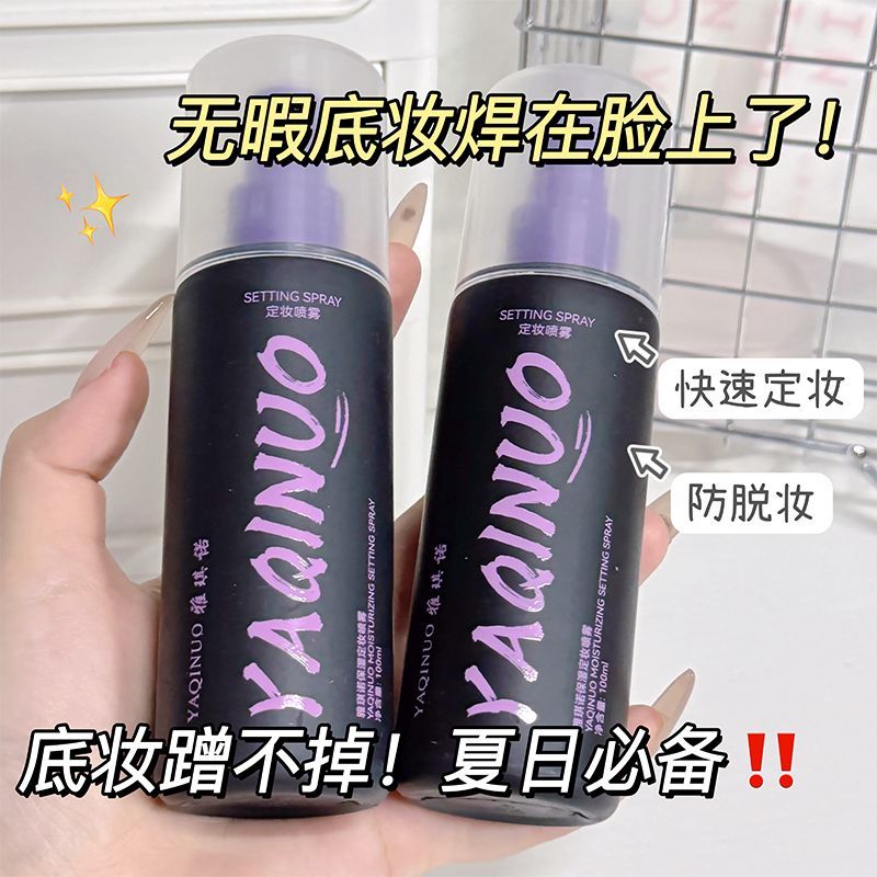 小鱼海棠推荐定妆喷雾防水防汗持久不脱妆快速成膜学生党官方正品