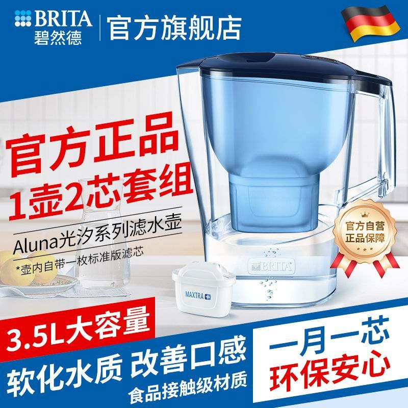 德国BRITA碧然德滤水壶家用厨房用具净水壶Aluna光汐系列1壶2芯