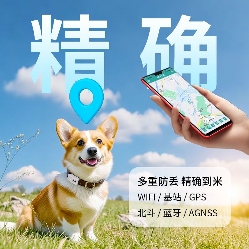 宠悦悦宠物智能定位项圈防丢防水远程控制小狗小猫寻找
