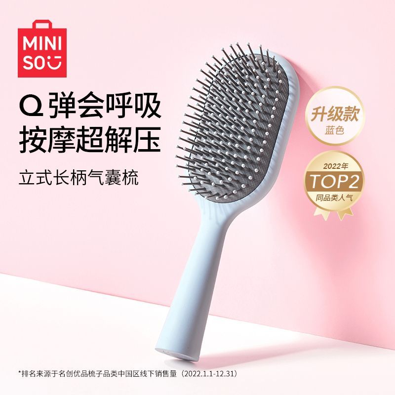 MINISO 名创优品 气囊顺发梳子按摩气垫梳可爱直发梳男女家用造型梳