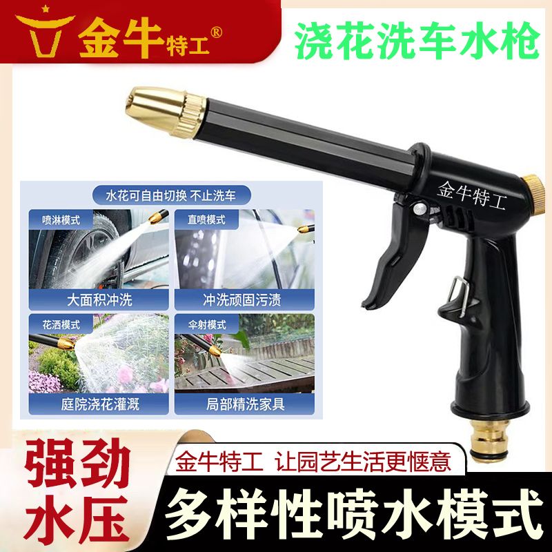金牛特工洗车高压水枪家用水龙头喷头洗车工具全套水管超强水压