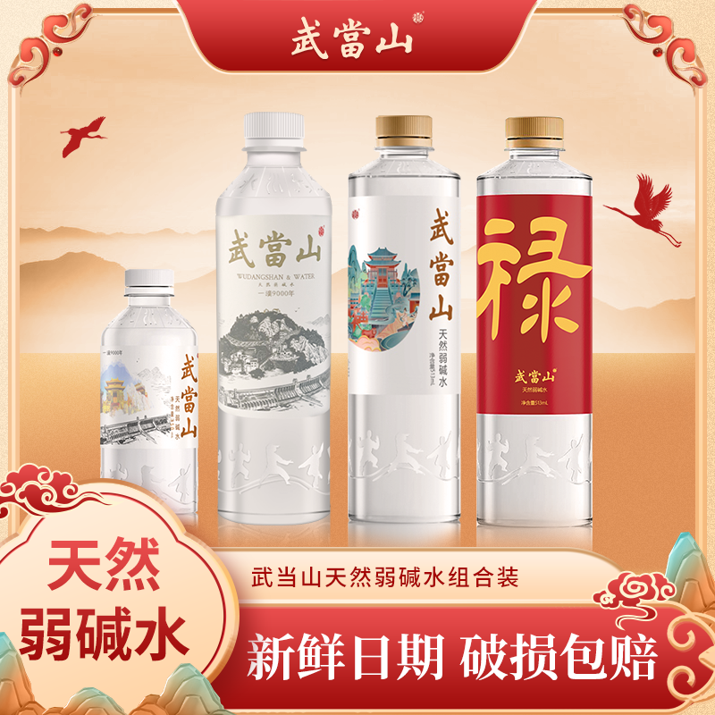 武当山天然弱碱水PH≈7.5513ml0糖0卡0添加