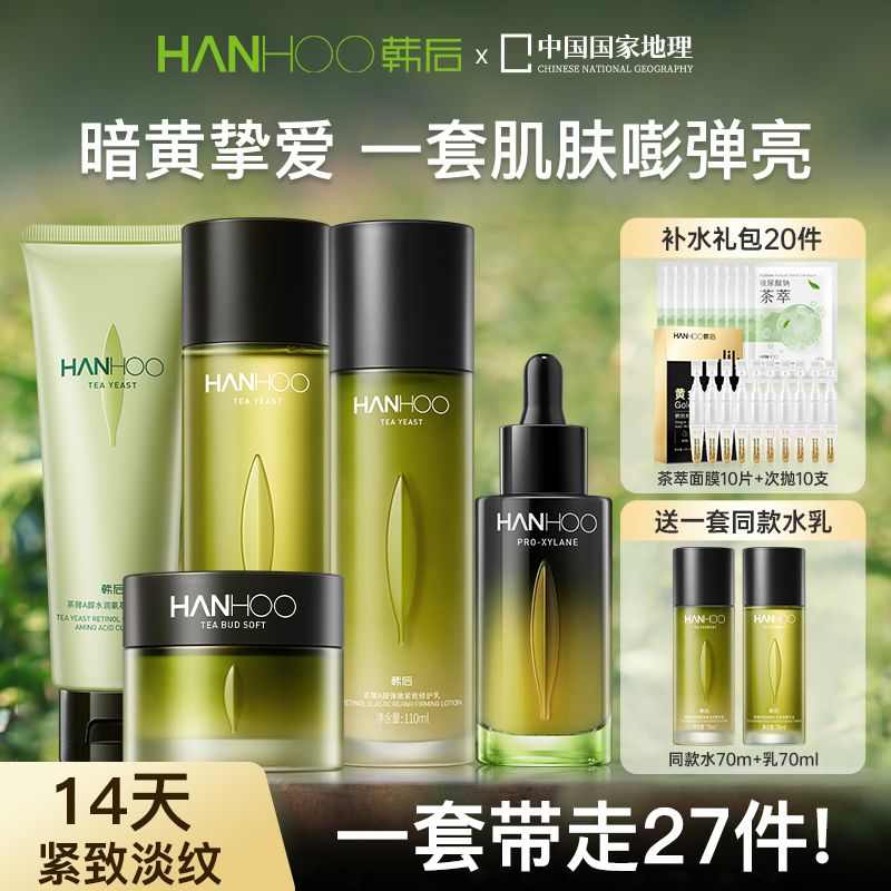 韩后茶酵类视黄醇弹嫩淡纹精华乳70ml+韩后茶酵类视黄醇水润清透精华水70ml