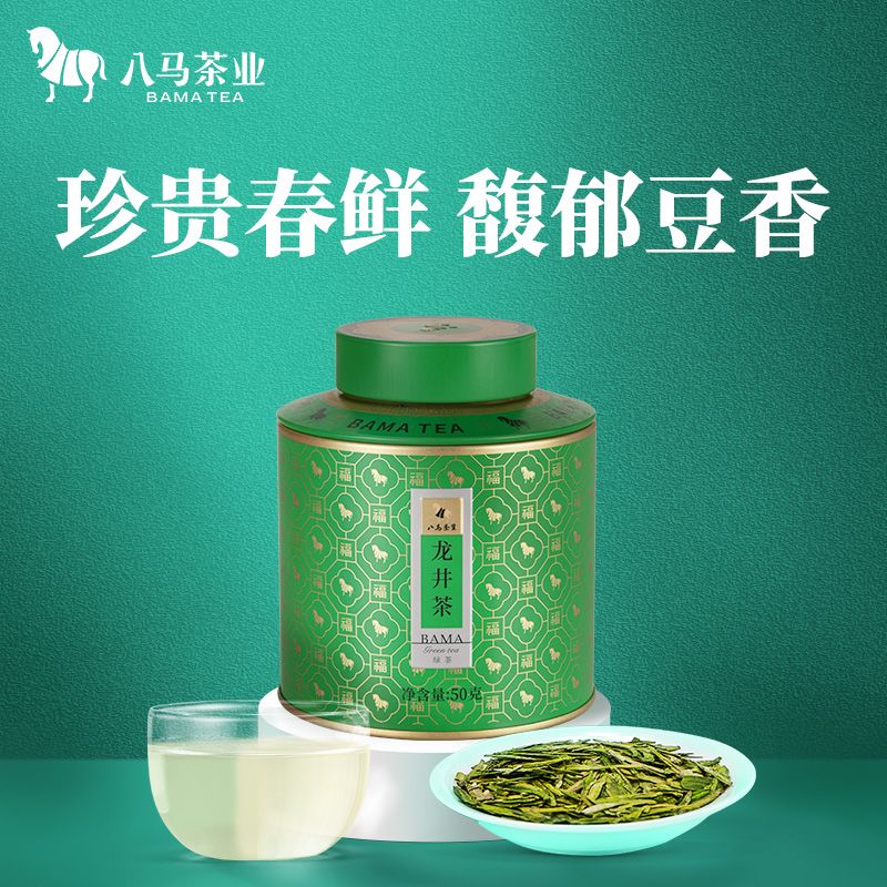 【八马】茶业特级明前龙井绿茶2026年春茶龙井自饮50g