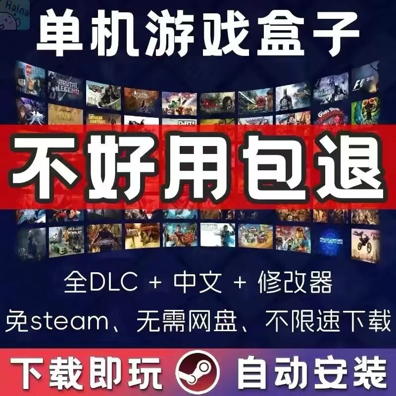 大型pc单机游戏盒子免steam离线极光同款3a只狼地平线荒野大镖客2