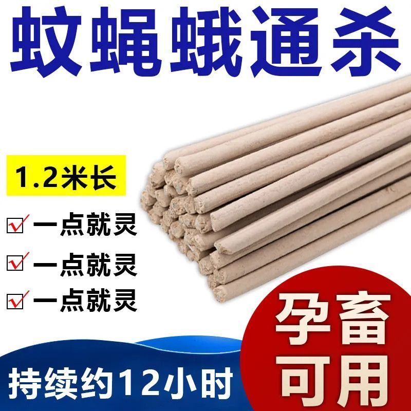 蚊香养殖场专用蚊香棒猪厂专用家禽鸡牛羊兽用灭蚊驱蚊灭蝇蛾棒香
