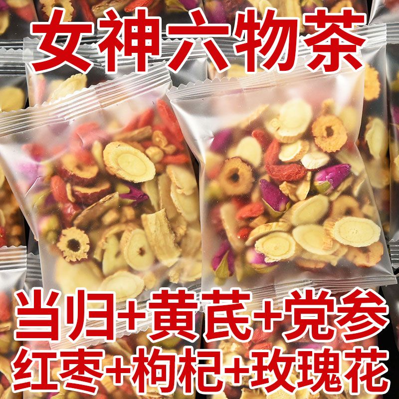女神六宝茶黄芪当归党参红枣枸杞玫瑰花优选女神六物熬夜养生花茶