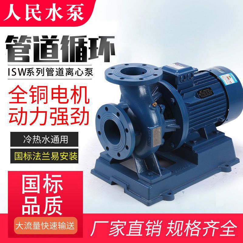 5.5kw蒸汽锅炉水泵 ISW卧式管道泵