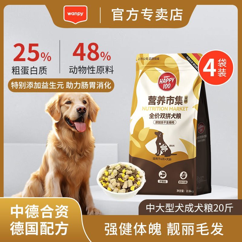 顽皮中大型犬粮20斤边牧金毛哈士奇专用狗粮成犬双拼冻干通用型