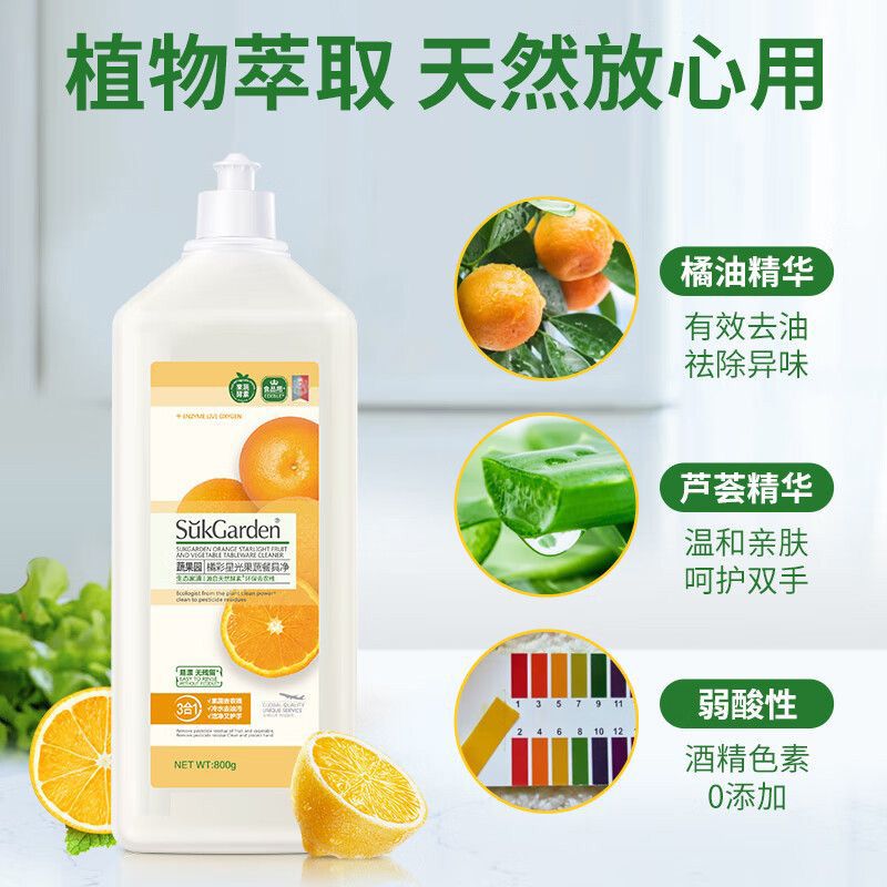 蔬果园洗洁精果蔬清洗剂冷水去重油不伤手除菌食品用家用级餐具净 图片 3