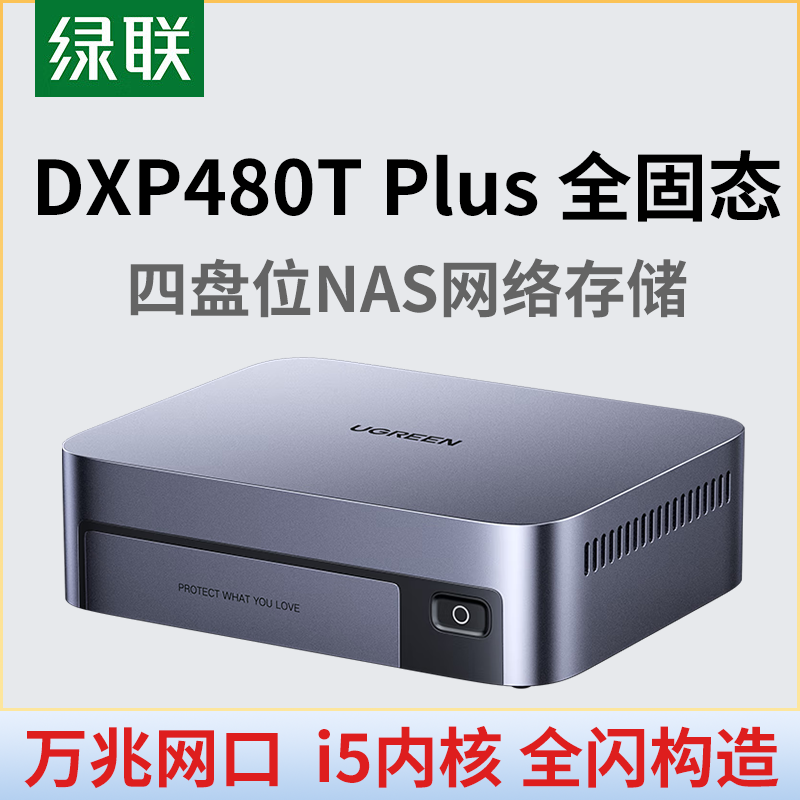 UGREEN 绿联 DXP480T Plus 四盘位 私有云NAS存储（酷睿i5-1235U、8GB）