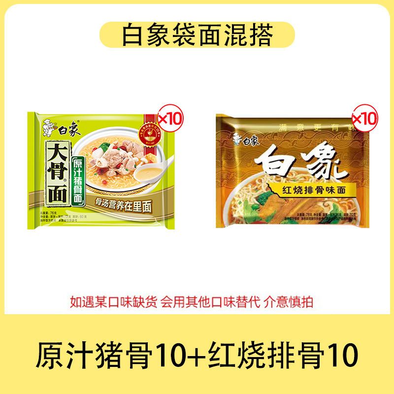 白象方便面大骨面红烧牛肉原汁猪骨牛肉面红烧排骨面袋装速食泡面