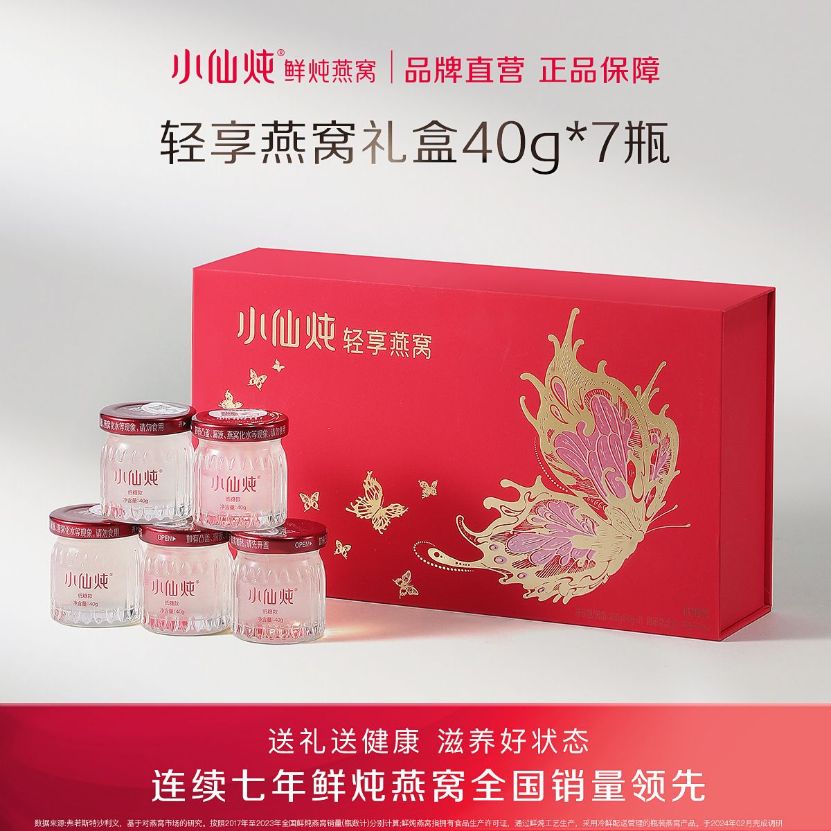 小仙炖鲜炖燕窝礼盒40g*7瓶滋补品营养品送礼