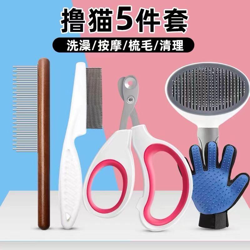 猫梳子狗狗除毛梳针梳毛刷浮毛清理器撸猫五件套长毛宠物用品大全