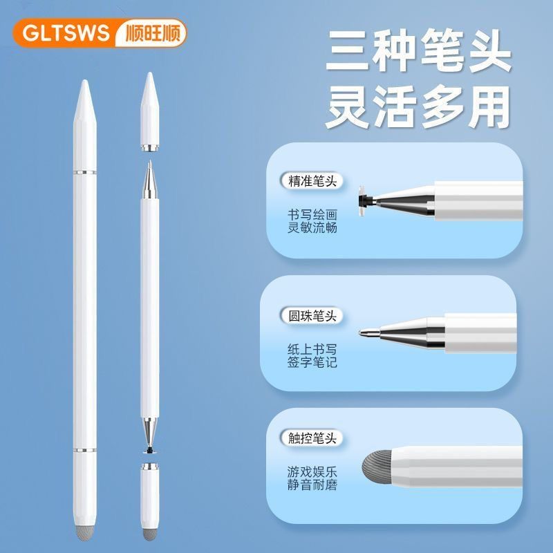 顺旺顺三合一电容笔ipad平板手机触屏笔细头平替适用苹果华为小米