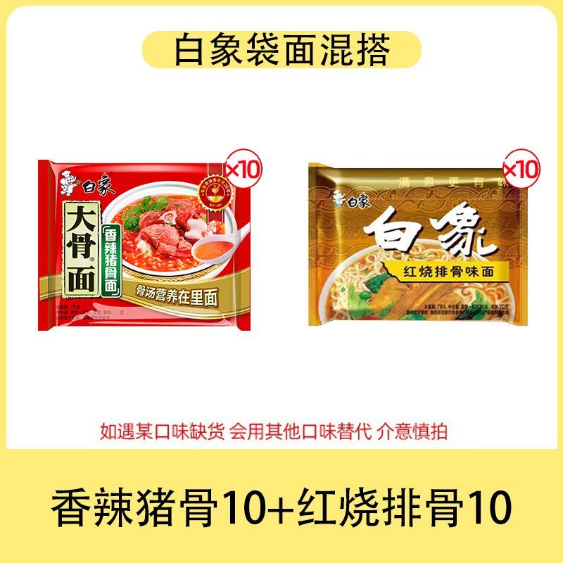 白象方便面大骨面红烧牛肉原汁猪骨牛肉面红烧排骨面袋装速食泡面