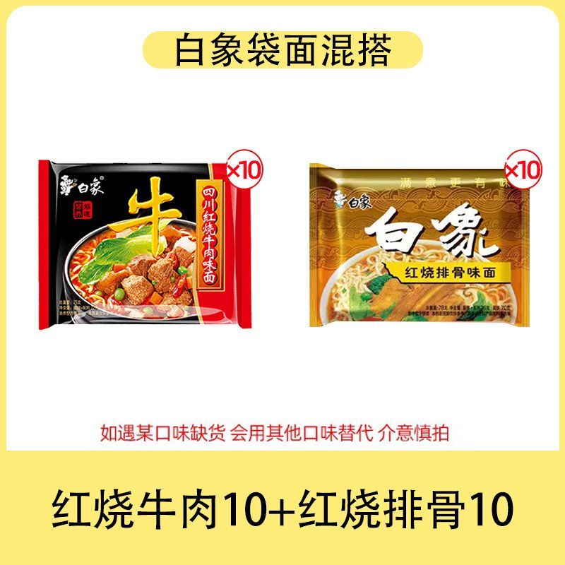 白象方便面大骨面红烧牛肉原汁猪骨牛肉面红烧排骨面袋装速食泡面