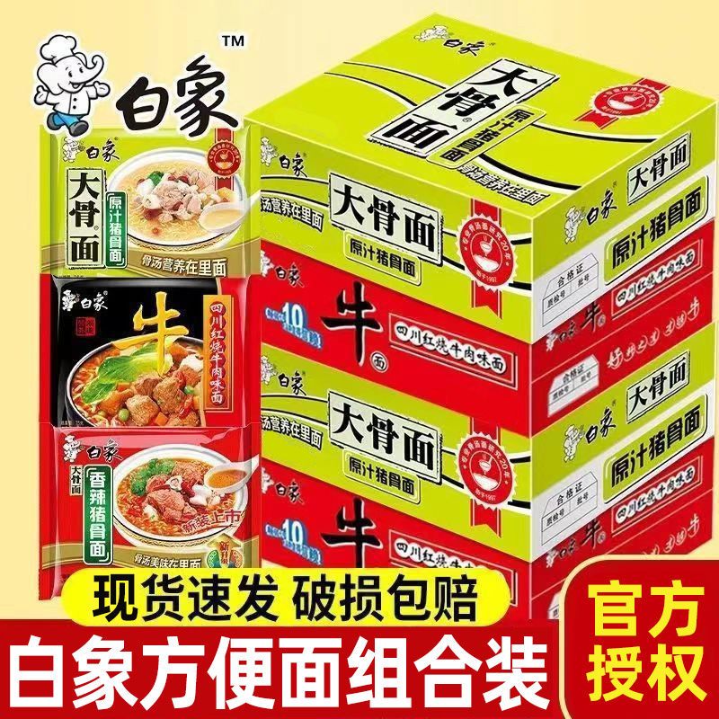 白象方便面大骨面红烧牛肉原汁猪骨牛肉面红烧排骨面袋装速食泡面