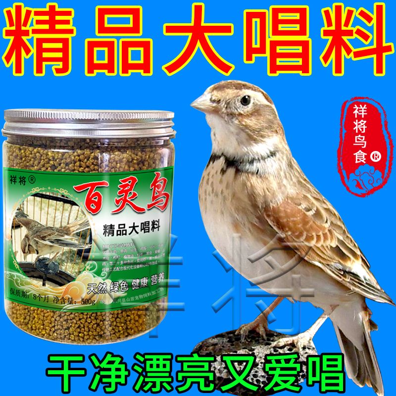 百灵鸟食饲料不吃包退百灵鸟专用饲料提性催鸣高档纯手工鸟食
