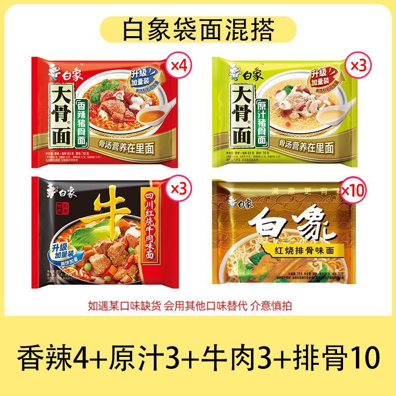 白象方便面大骨面红烧牛肉原汁猪骨牛肉面红烧排骨面袋装速食泡面