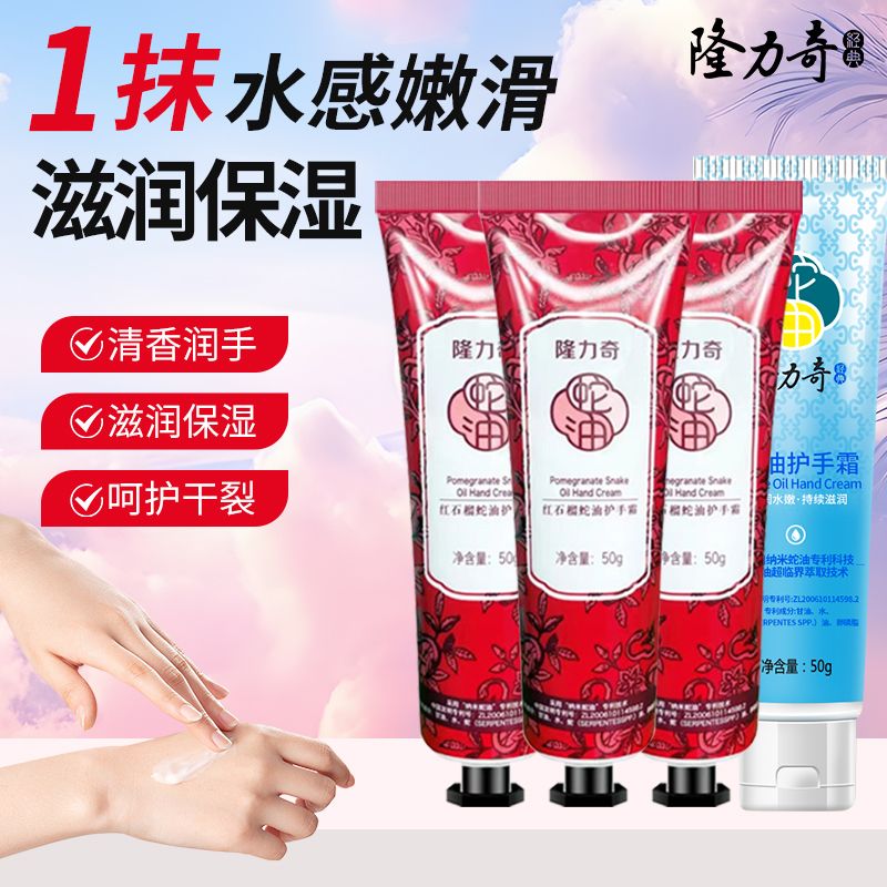 隆力奇红石榴蛇油护手霜保湿滋润补水便携学生男女干裂四季国货