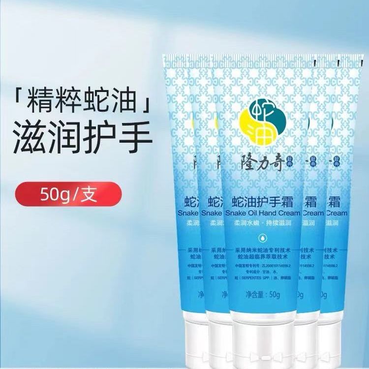 隆力奇蛇油护手霜滋润保湿补水蛇油膏防干裂脱皮男女润手霜秋冬