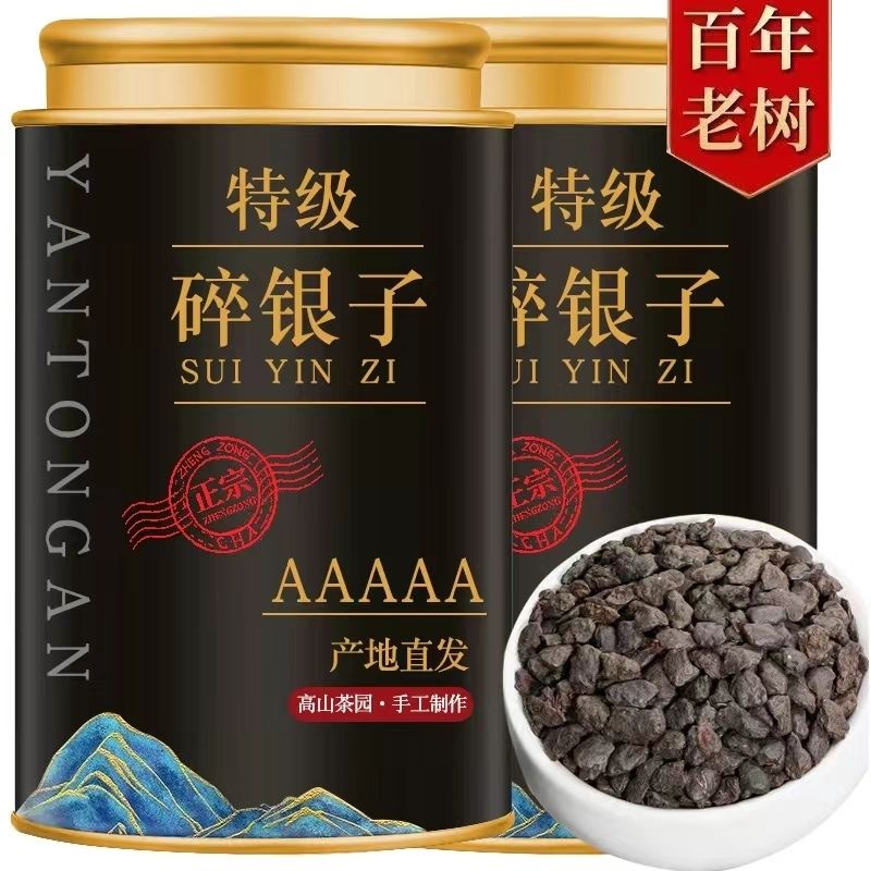 【5A特级碎银子】正宗云南普洱茶糯香碎银子茶叶正品茶化石古树茶