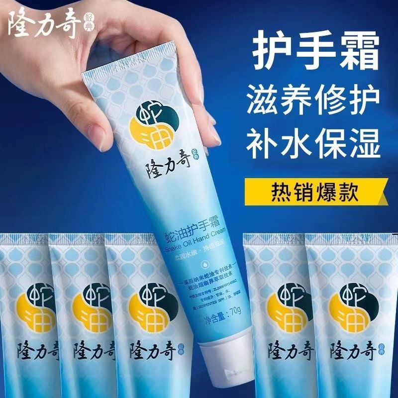 隆力奇蛇油护手霜滋润保湿补水蛇油膏防干裂脱皮男女润手霜秋冬