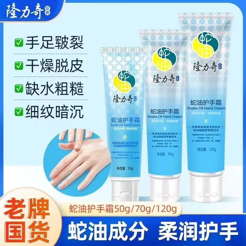 隆力奇蛇油护手霜滋润保湿补水蛇油膏防干裂脱皮男女润手霜秋冬