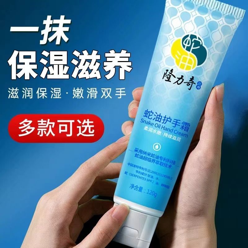 隆力奇蛇油护手霜滋润保湿补水蛇油膏防干裂脱皮男女润手霜秋冬