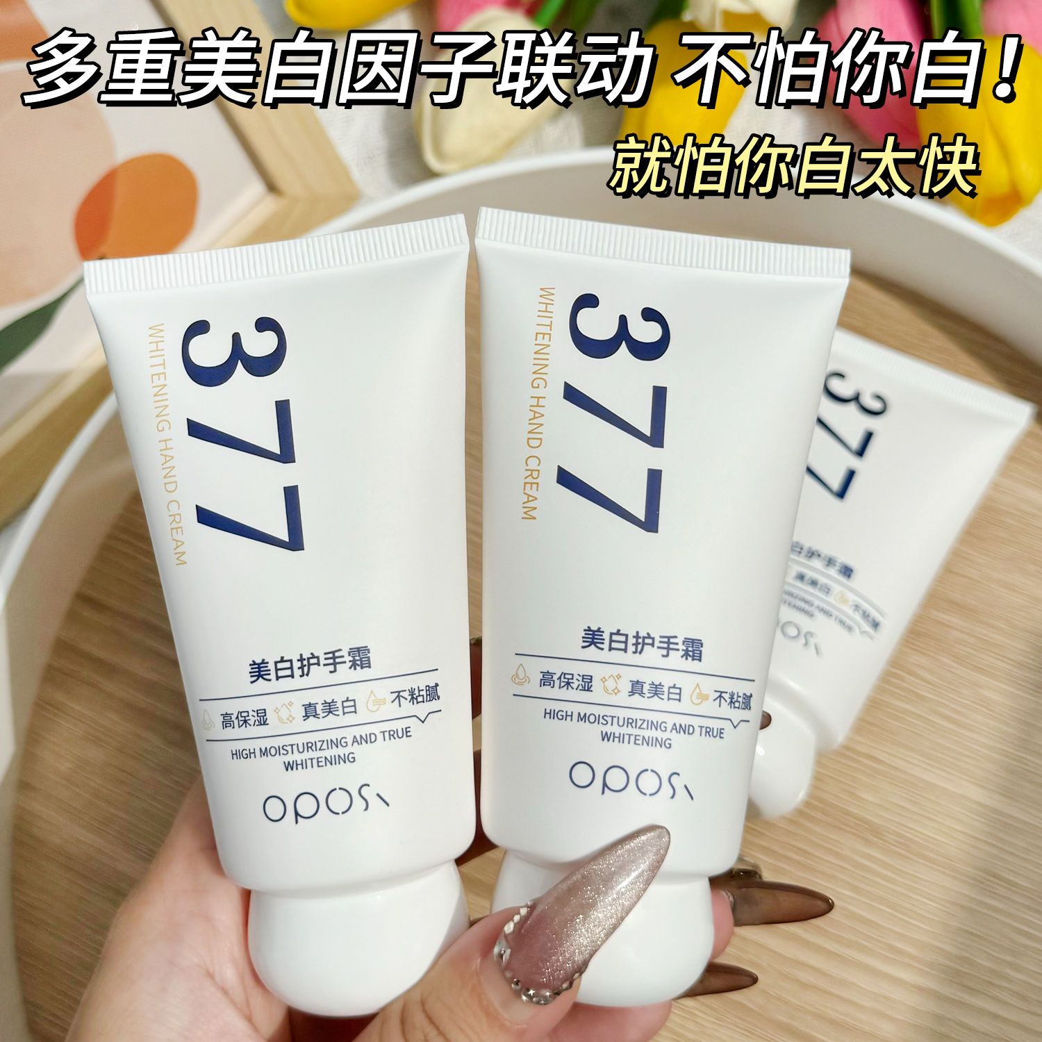 377美白护手霜嫩白美肌滋润补水保湿秋冬防干裂便携不油腻正品
