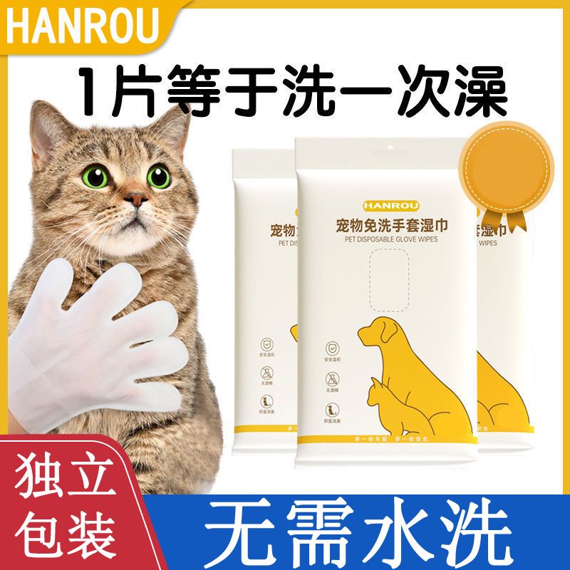 宠物免洗手套猫咪洗澡宠物湿巾狗狗干洗清洁手套杀菌除臭免洗神器