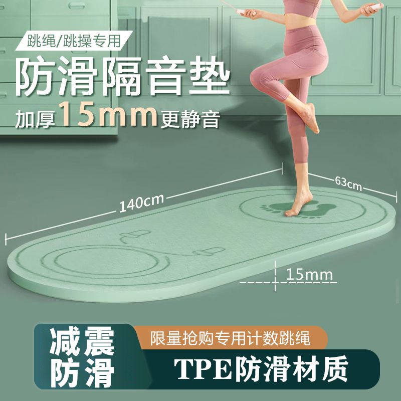 跳绳垫子防滑加厚隔音家用室内减震静音毯专业健身瑜伽地垫微瑕疵