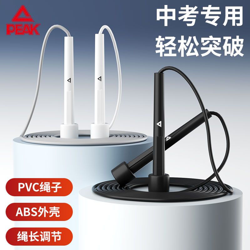 匹克专业跳绳减肥健身女生瘦身中考燃脂运动成人学生体育竞速绳子