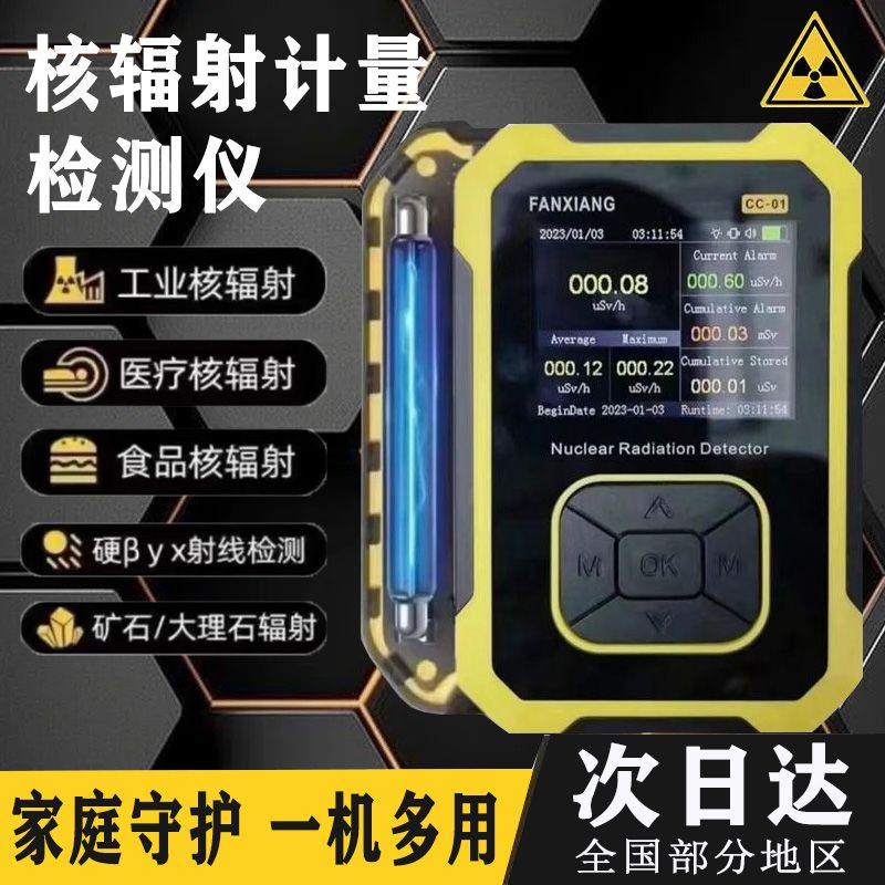 FANXIANG核辐检测仪专业级大理石放射性射线电离警报仪盖革计数器