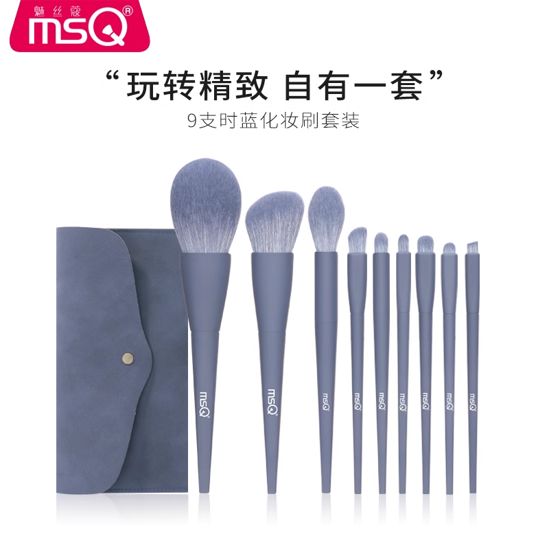 MSQ 9-Piece Makeup Brush Set