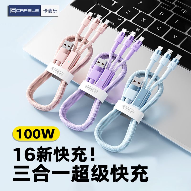 卡斐乐三合一快充适用苹果1615华为安卓typec编织一拖三数据线