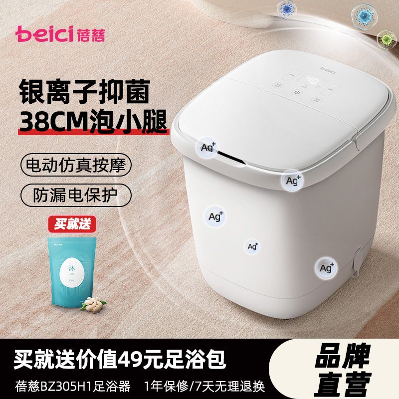 【蓓慈】小白泡脚桶泡脚盆全自动加热家用电动按摩中秋节礼物送父母