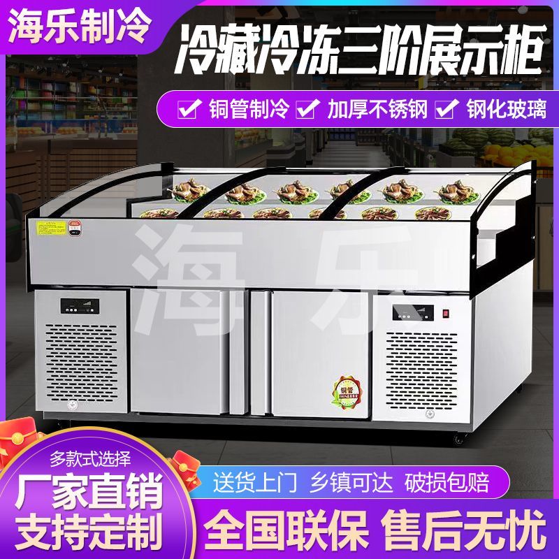 海乐三层阶梯冰台商用展示柜烧烤冷藏海鲜凉菜水果保鲜串串点菜柜
