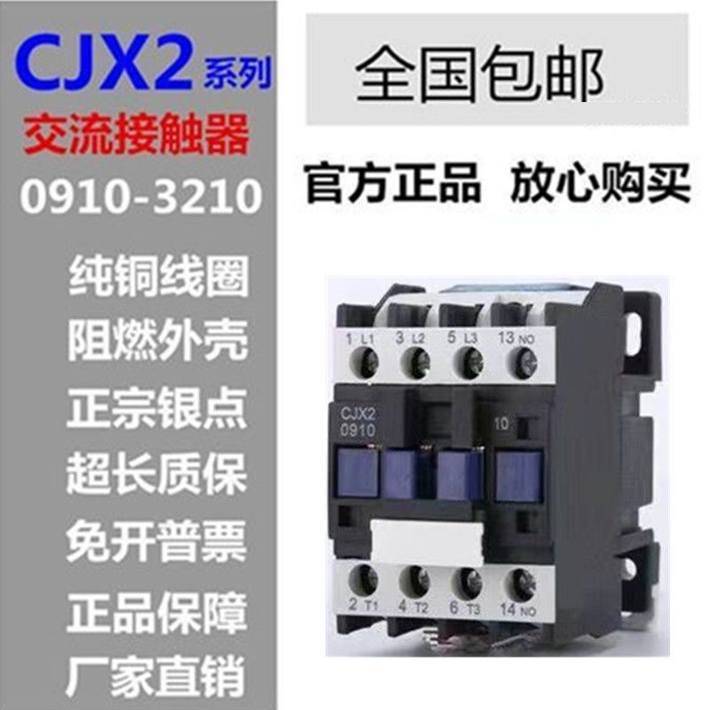 CJX2-3210交流接触器